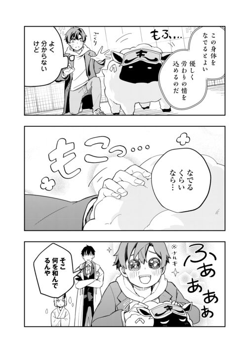 ぽんこつ陰陽師あやかし縁起 第11話 - Page 17