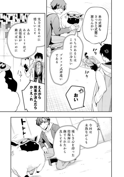 ぽんこつ陰陽師あやかし縁起 第11話 - Page 18