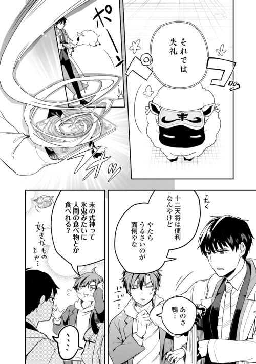 ぽんこつ陰陽師あやかし縁起 第11話 - Page 18