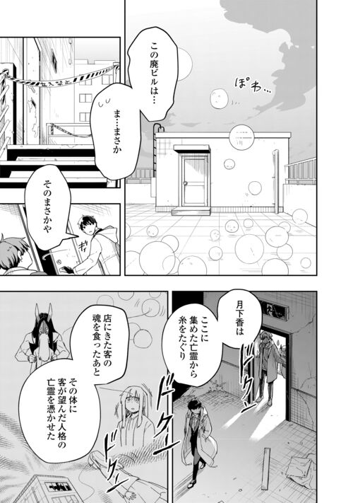 ぽんこつ陰陽師あやかし縁起 第11話 - Page 23