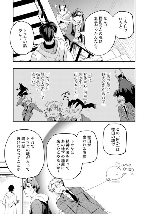 ぽんこつ陰陽師あやかし縁起 第11話 - Page 26