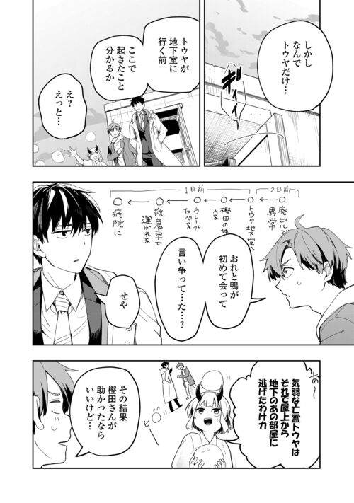 ぽんこつ陰陽師あやかし縁起 第11話 - Page 26