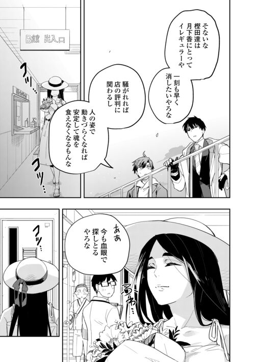 ぽんこつ陰陽師あやかし縁起 第11話 - Page 28