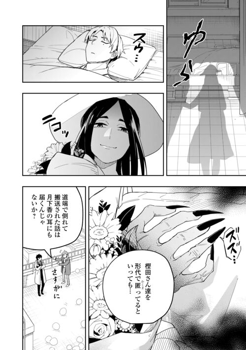 ぽんこつ陰陽師あやかし縁起 第11話 - Page 29