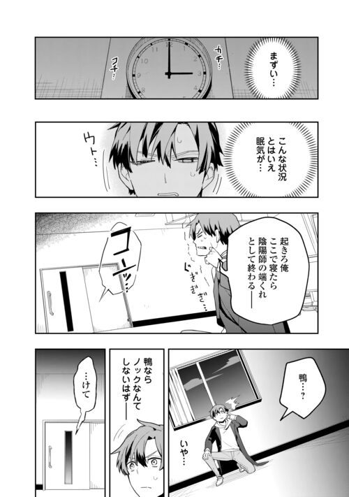 ぽんこつ陰陽師あやかし縁起 第12話 - Page 19