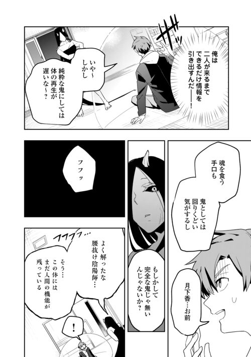 ぽんこつ陰陽師あやかし縁起 第12話 - Page 25