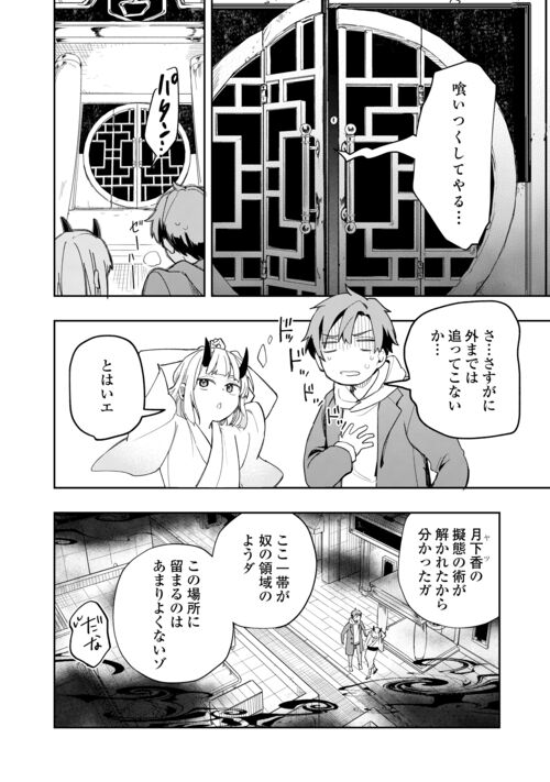 ぽんこつ陰陽師あやかし縁起 第7話 - Page 17