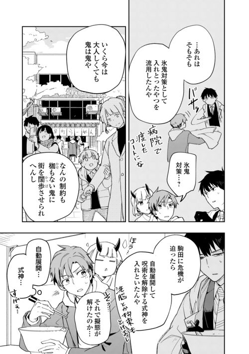 ぽんこつ陰陽師あやかし縁起 第7話 - Page 19