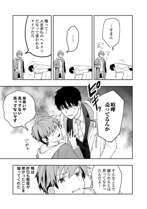 ぽんこつ陰陽師あやかし縁起 第7話 - Page 24