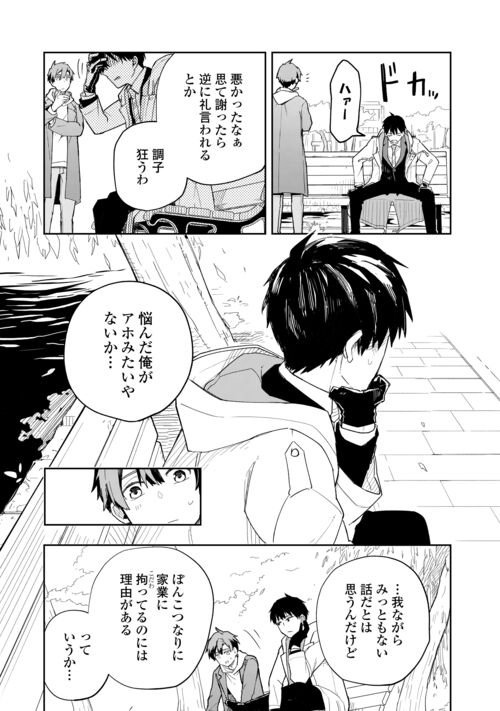 ぽんこつ陰陽師あやかし縁起 第7話 - Page 25