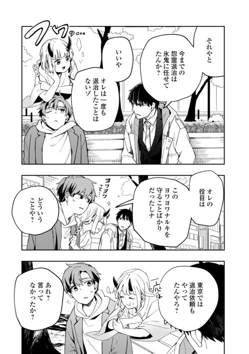 ぽんこつ陰陽師あやかし縁起 第8話 - Page 10