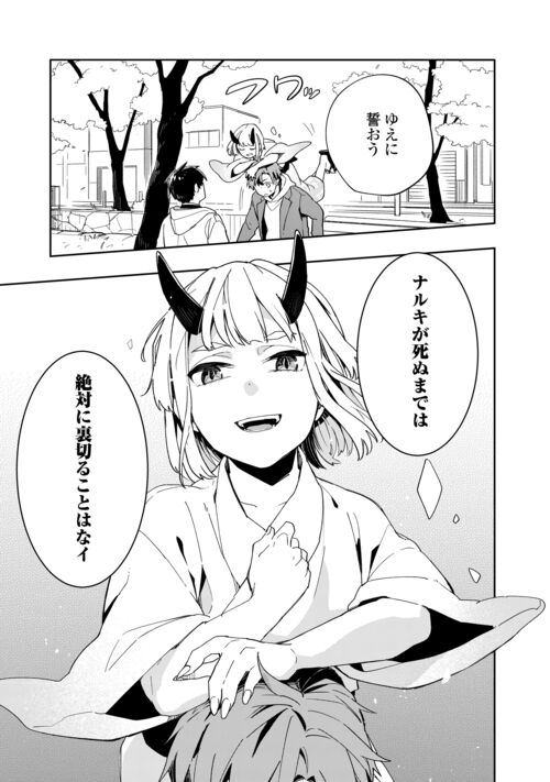 ぽんこつ陰陽師あやかし縁起 第8話 - Page 18