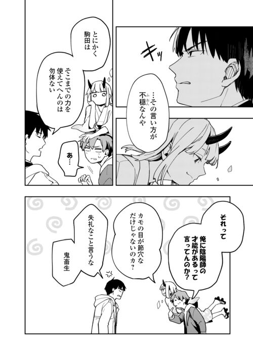 ぽんこつ陰陽師あやかし縁起 第8話 - Page 18