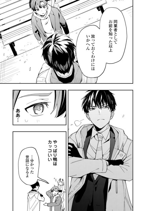 ぽんこつ陰陽師あやかし縁起 第8話 - Page 22