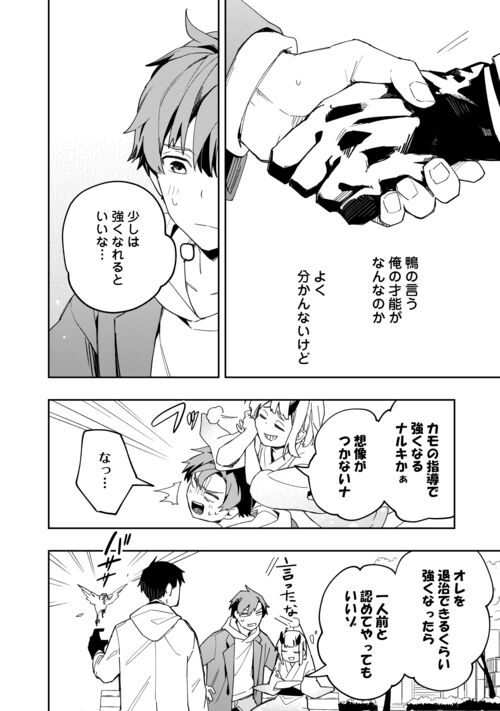 ぽんこつ陰陽師あやかし縁起 第8話 - Page 23