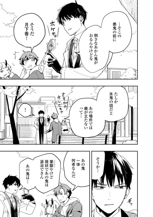 ぽんこつ陰陽師あやかし縁起 第8話 - Page 24