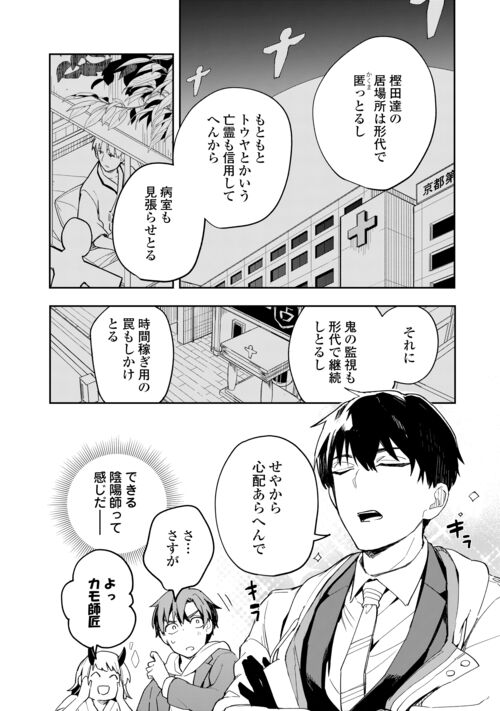 ぽんこつ陰陽師あやかし縁起 第9話 - Page 3