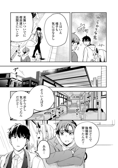 ぽんこつ陰陽師あやかし縁起 第9話 - Page 3