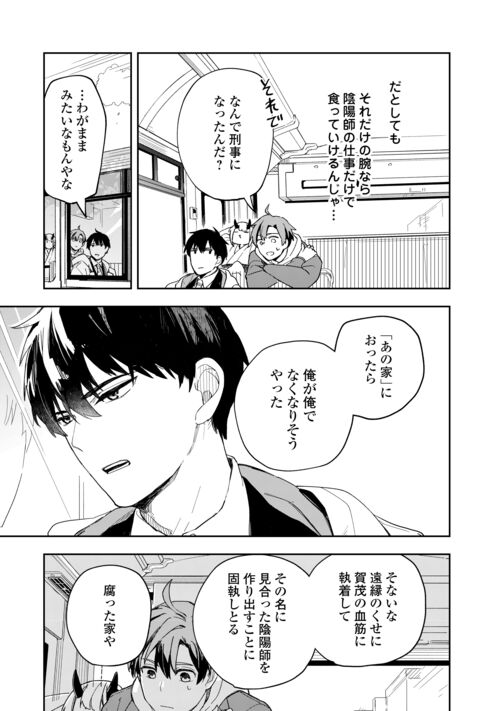 ぽんこつ陰陽師あやかし縁起 第9話 - Page 5