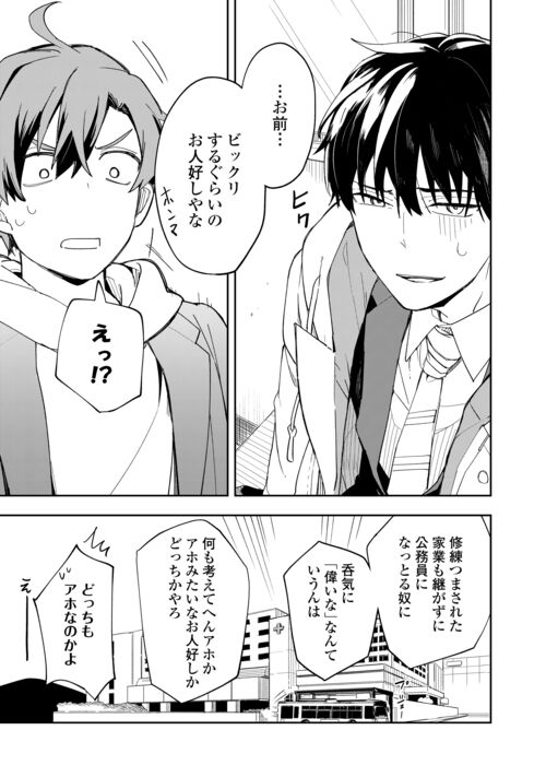 ぽんこつ陰陽師あやかし縁起 第9話 - Page 8