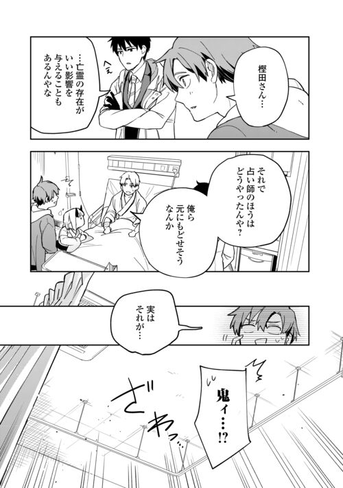 ぽんこつ陰陽師あやかし縁起 第9話 - Page 13