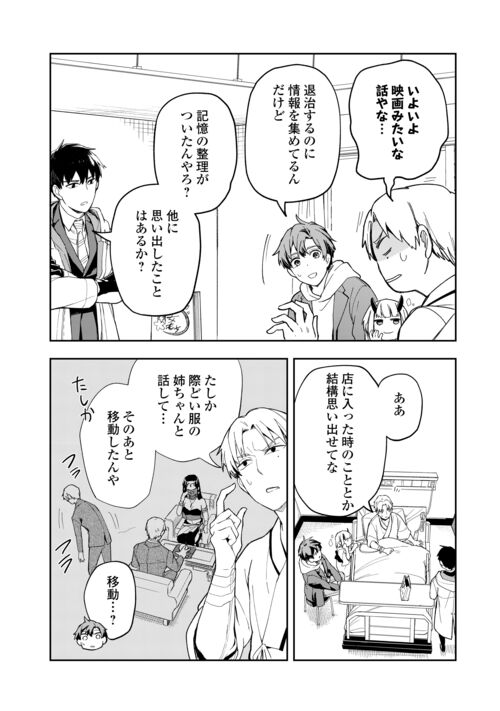 ぽんこつ陰陽師あやかし縁起 第9話 - Page 15