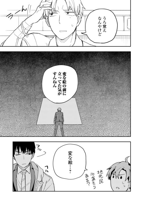 ぽんこつ陰陽師あやかし縁起 第9話 - Page 16