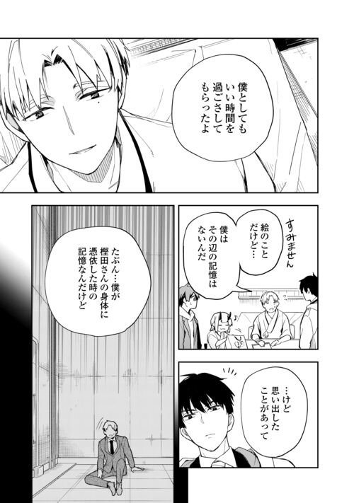 ぽんこつ陰陽師あやかし縁起 第9話 - Page 18