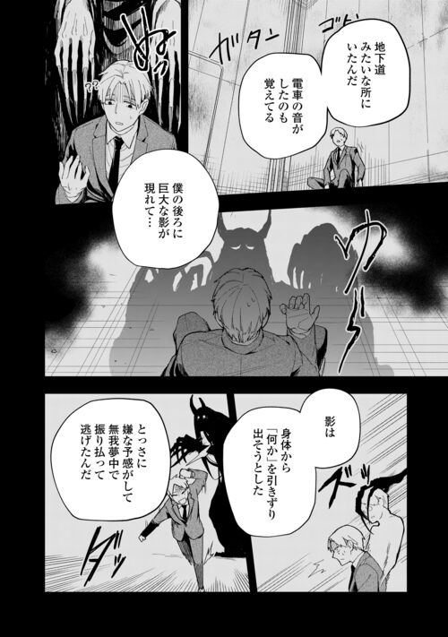 ぽんこつ陰陽師あやかし縁起 第9話 - Page 19