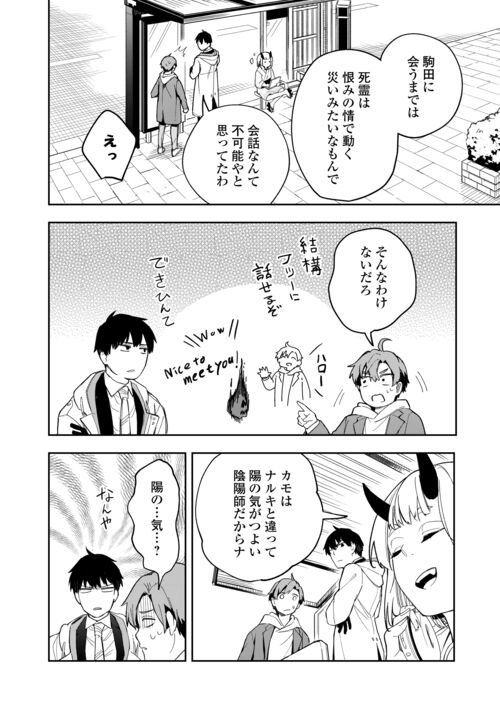 ぽんこつ陰陽師あやかし縁起 第9話 - Page 25