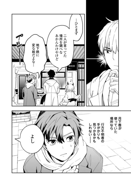 ぽんこつ陰陽師あやかし縁起 第9話 - Page 27