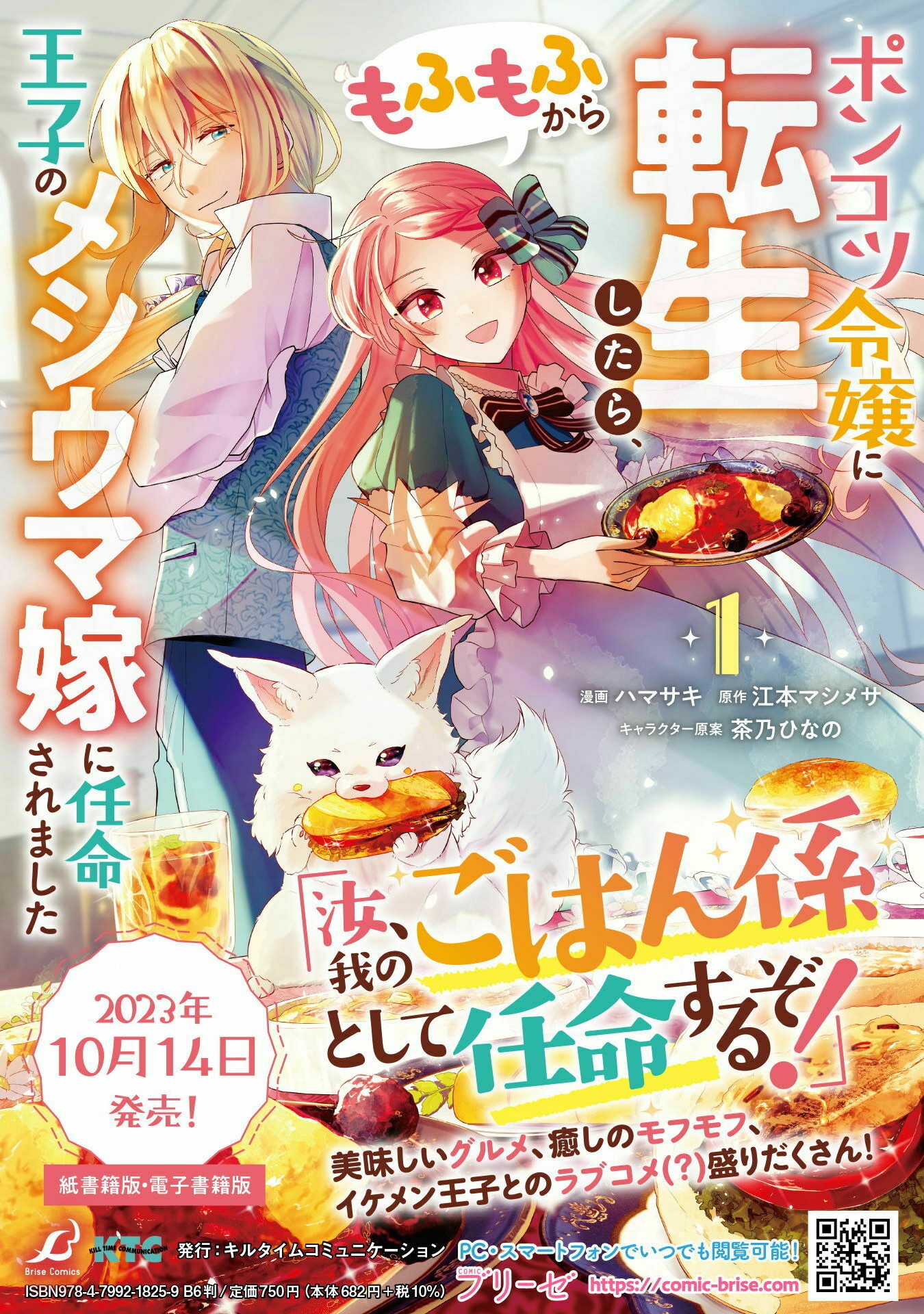 ポンコツ令嬢に転生したら、もふもふから王子のメシウマ嫁に任命されました 第10話 - Page 37