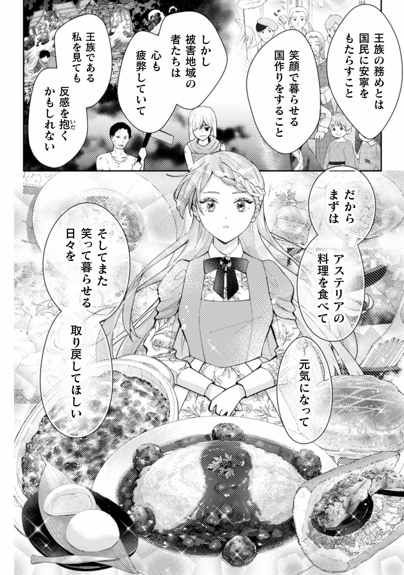 ポンコツ令嬢に転生したら、もふもふから王子のメシウマ嫁に任命されました 第11話 - Page 28