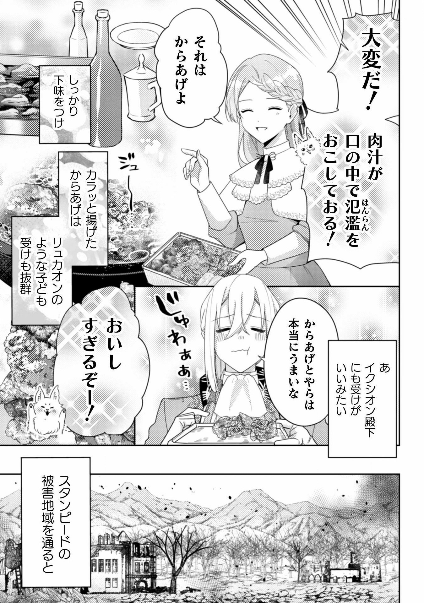 ポンコツ令嬢に転生したら、もふもふから王子のメシウマ嫁に任命されました 第12話 - Page 9