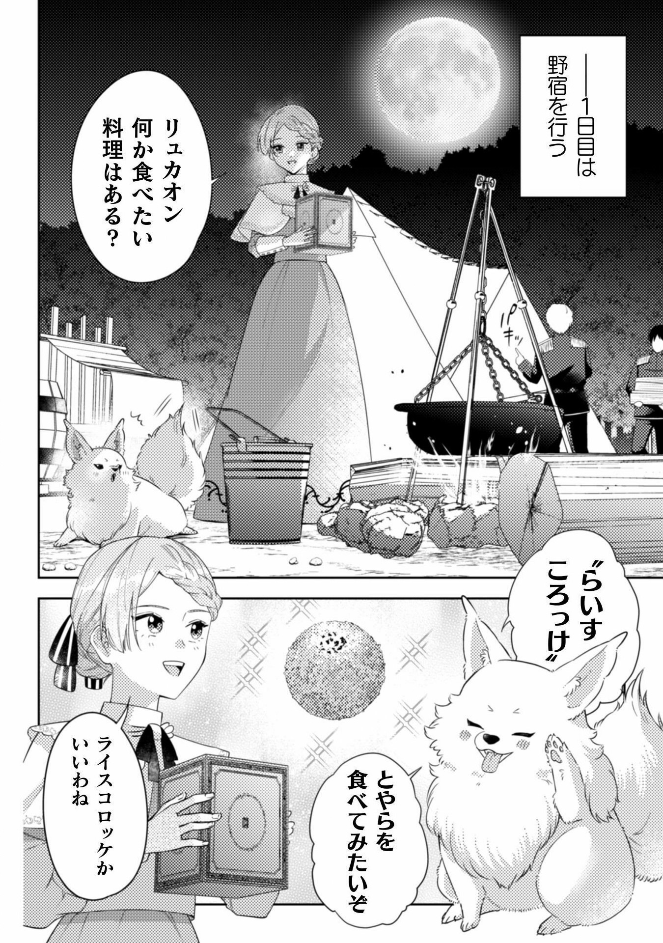 ポンコツ令嬢に転生したら、もふもふから王子のメシウマ嫁に任命されました 第12話 - Page 15