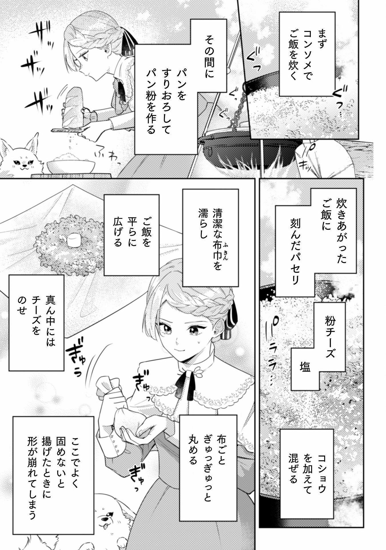 ポンコツ令嬢に転生したら、もふもふから王子のメシウマ嫁に任命されました 第12話 - Page 16