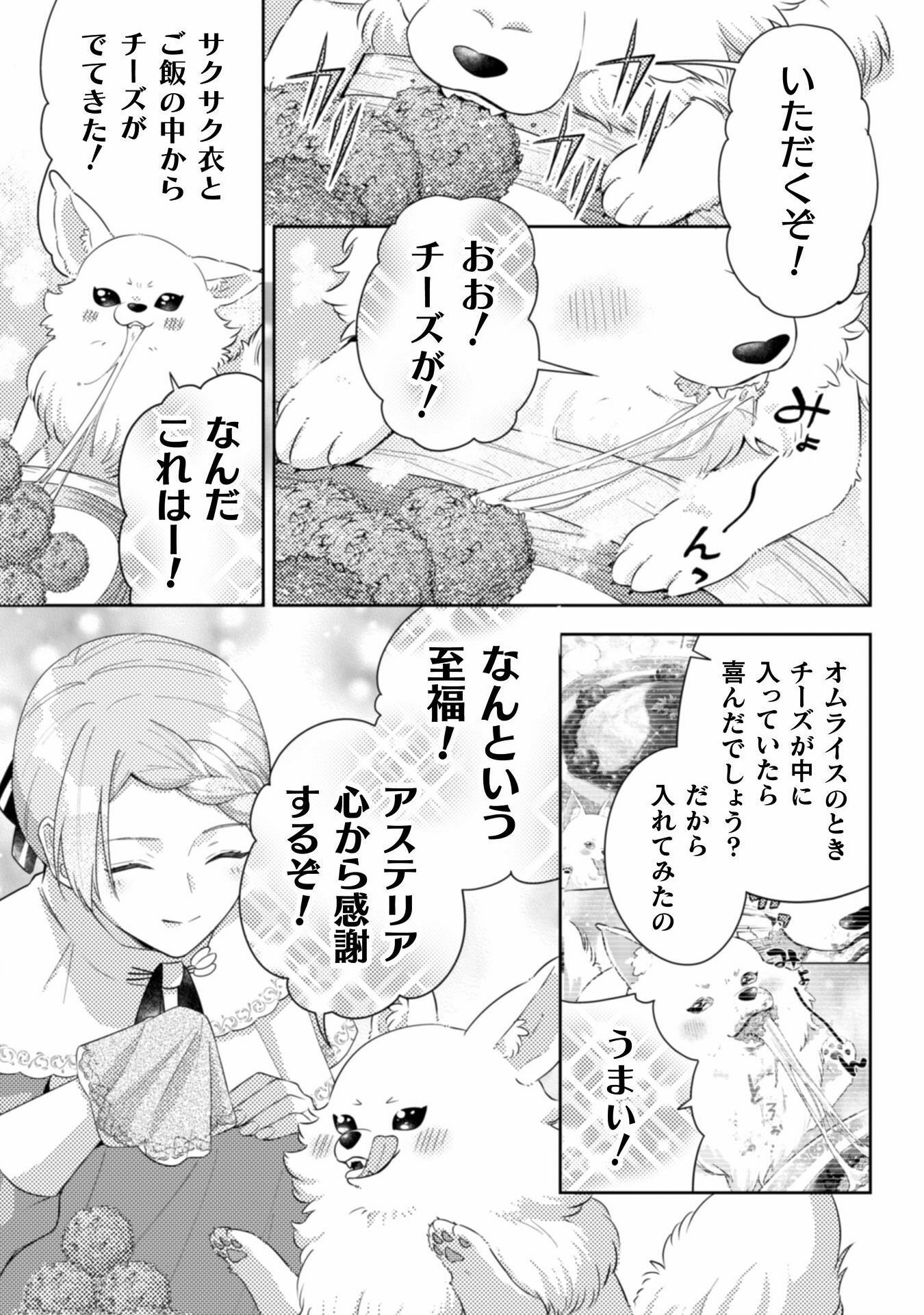 ポンコツ令嬢に転生したら、もふもふから王子のメシウマ嫁に任命されました 第12話 - Page 18