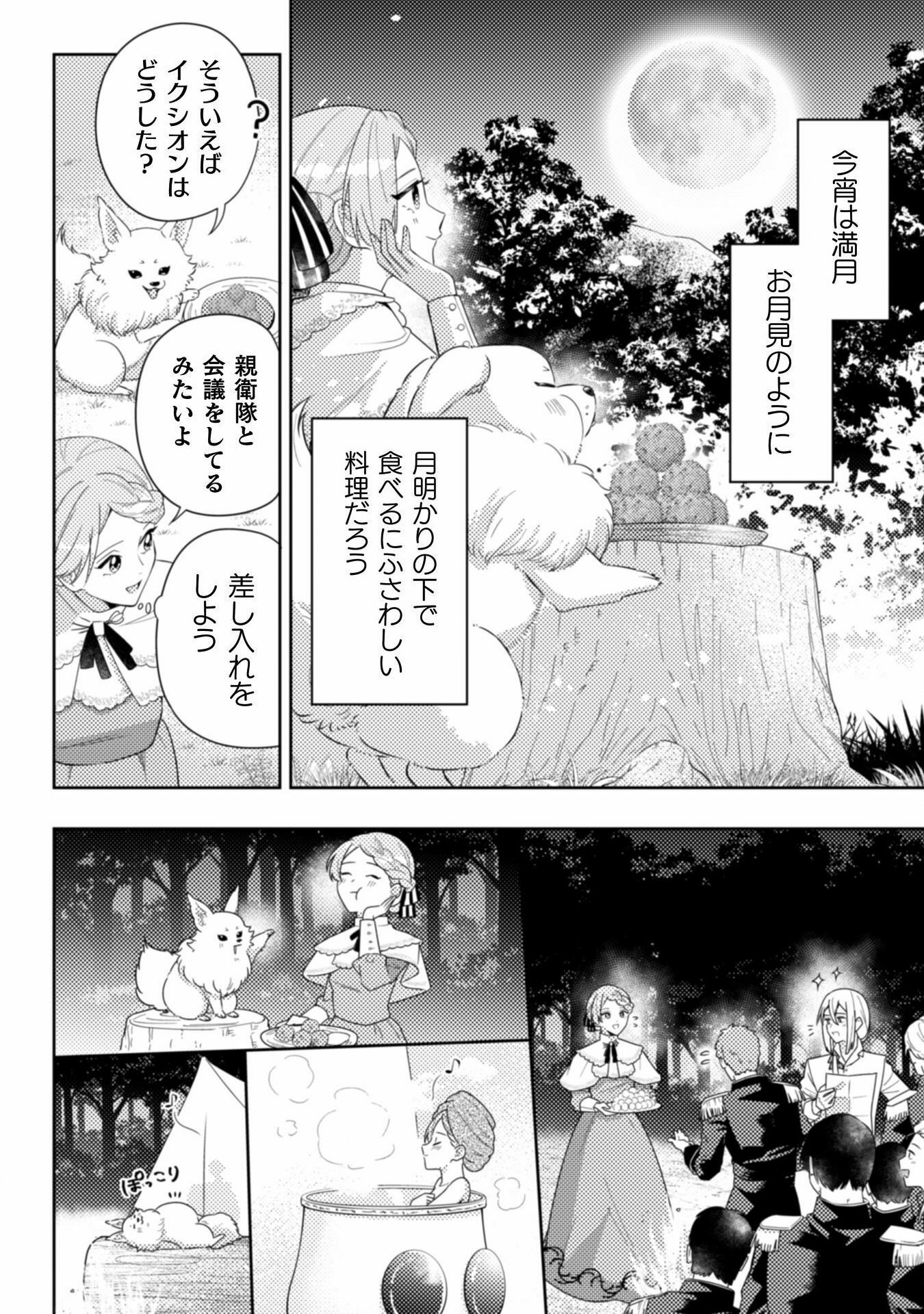 ポンコツ令嬢に転生したら、もふもふから王子のメシウマ嫁に任命されました 第12話 - Page 19