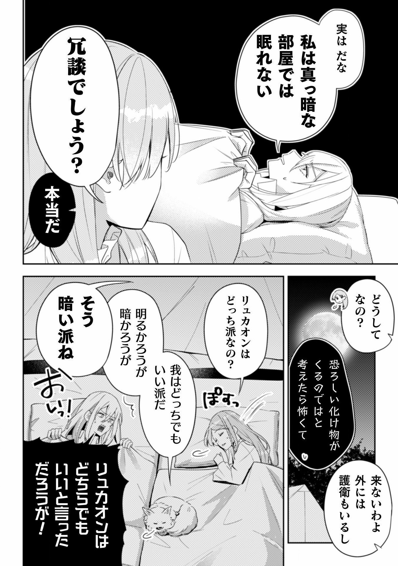 ポンコツ令嬢に転生したら、もふもふから王子のメシウマ嫁に任命されました 第12話 - Page 23