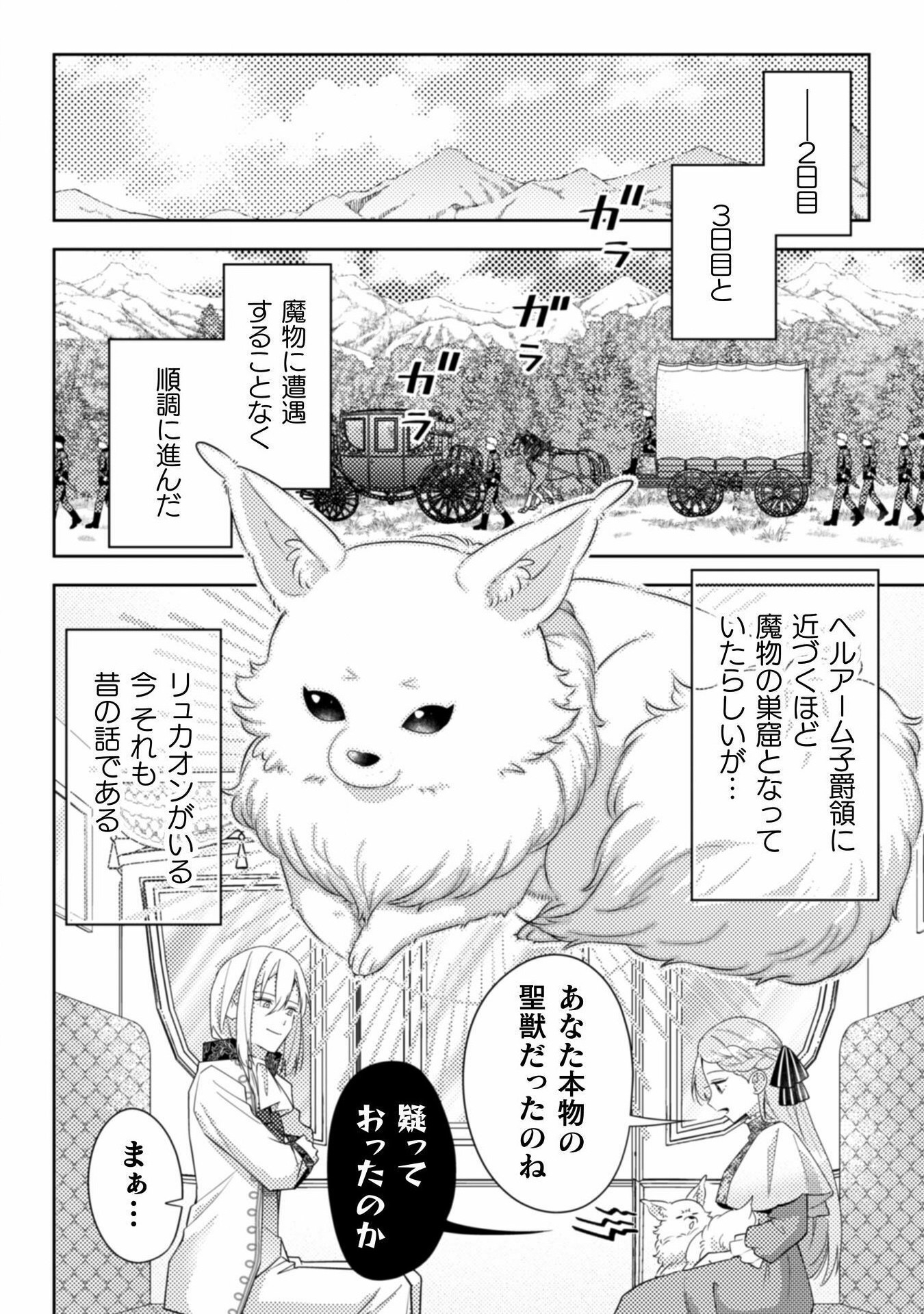 ポンコツ令嬢に転生したら、もふもふから王子のメシウマ嫁に任命されました 第12話 - Page 27