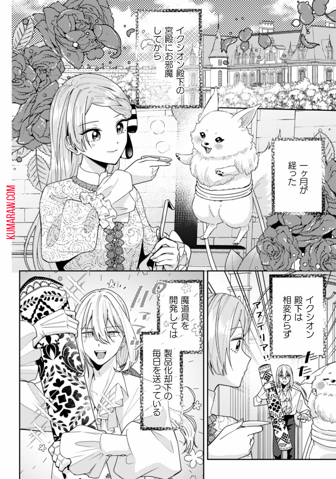 ポンコツ令嬢に転生したら、もふもふから王子のメシウマ嫁に任命されました 第8話 - Page 4