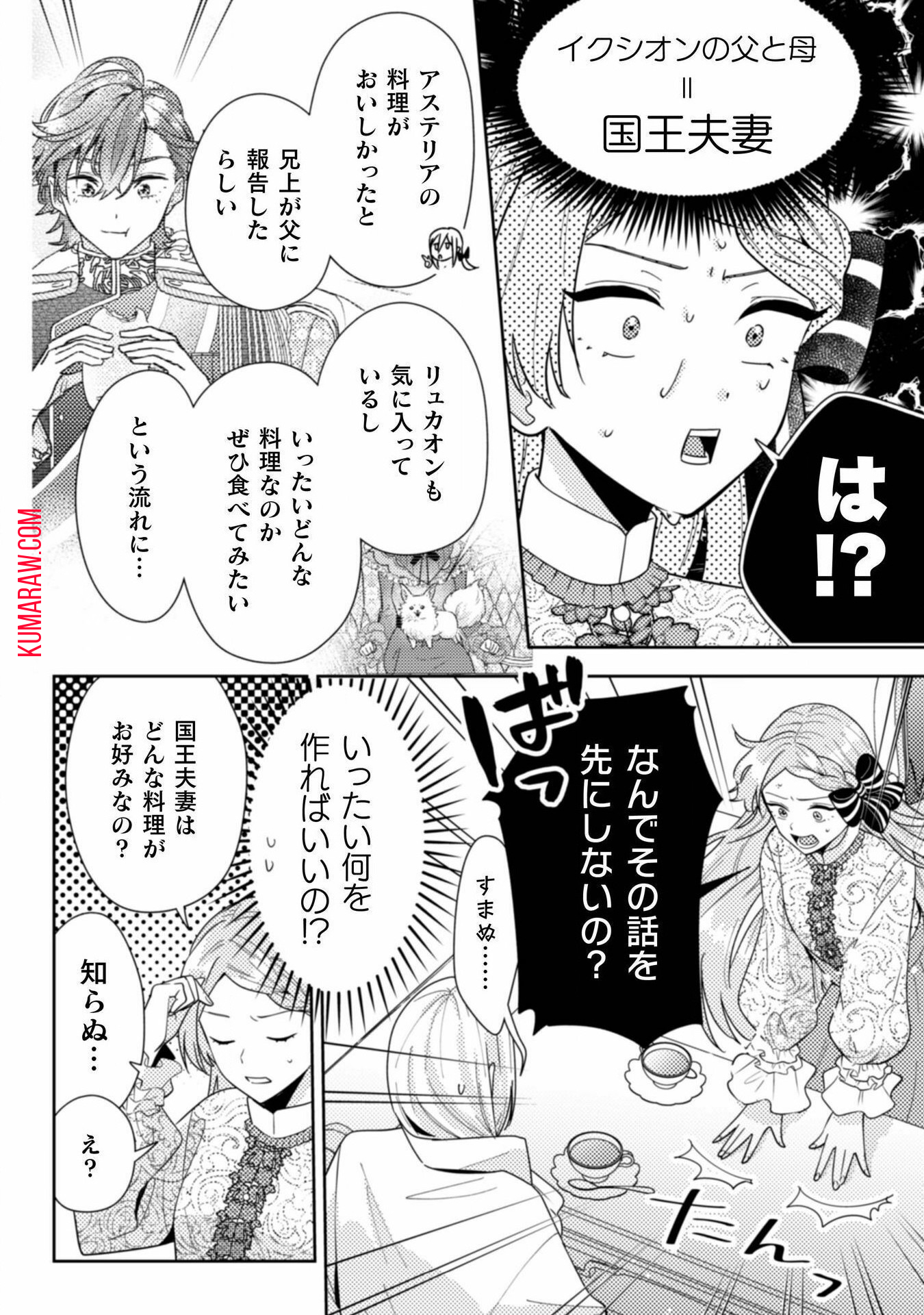 ポンコツ令嬢に転生したら、もふもふから王子のメシウマ嫁に任命されました 第8話 - Page 9