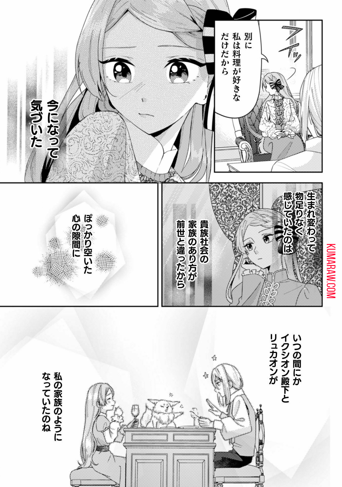 ポンコツ令嬢に転生したら、もふもふから王子のメシウマ嫁に任命されました 第8話 - Page 12