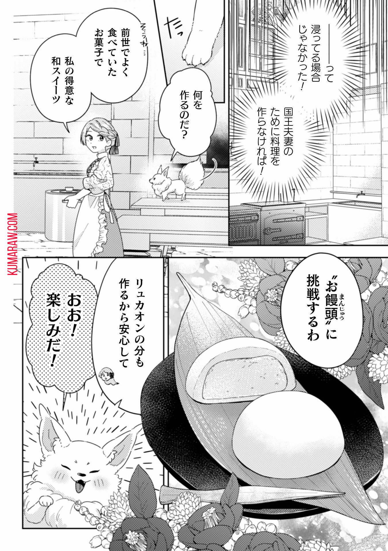 ポンコツ令嬢に転生したら、もふもふから王子のメシウマ嫁に任命されました 第8話 - Page 13