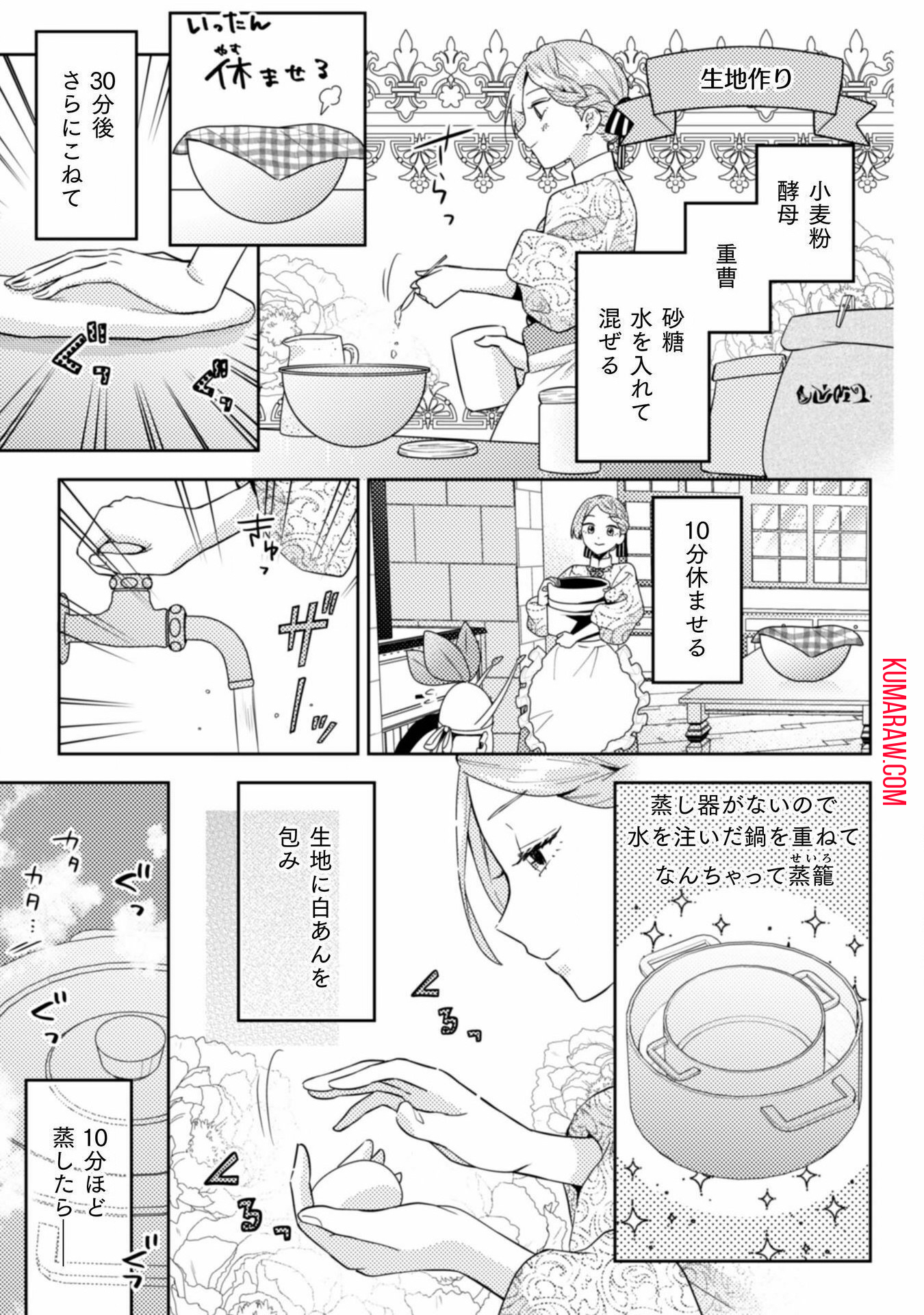 ポンコツ令嬢に転生したら、もふもふから王子のメシウマ嫁に任命されました 第8話 - Page 16