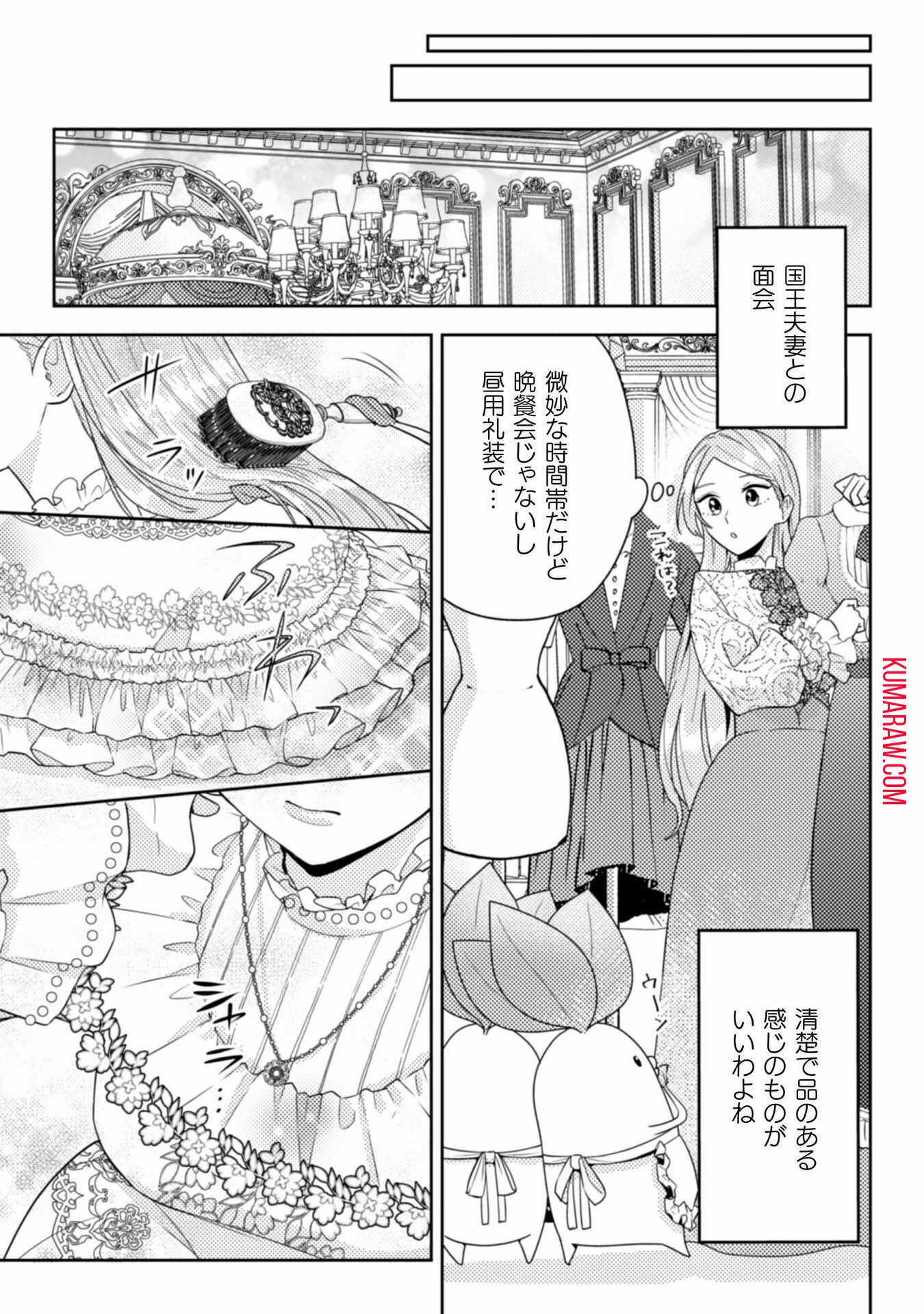 ポンコツ令嬢に転生したら、もふもふから王子のメシウマ嫁に任命されました 第8話 - Page 22