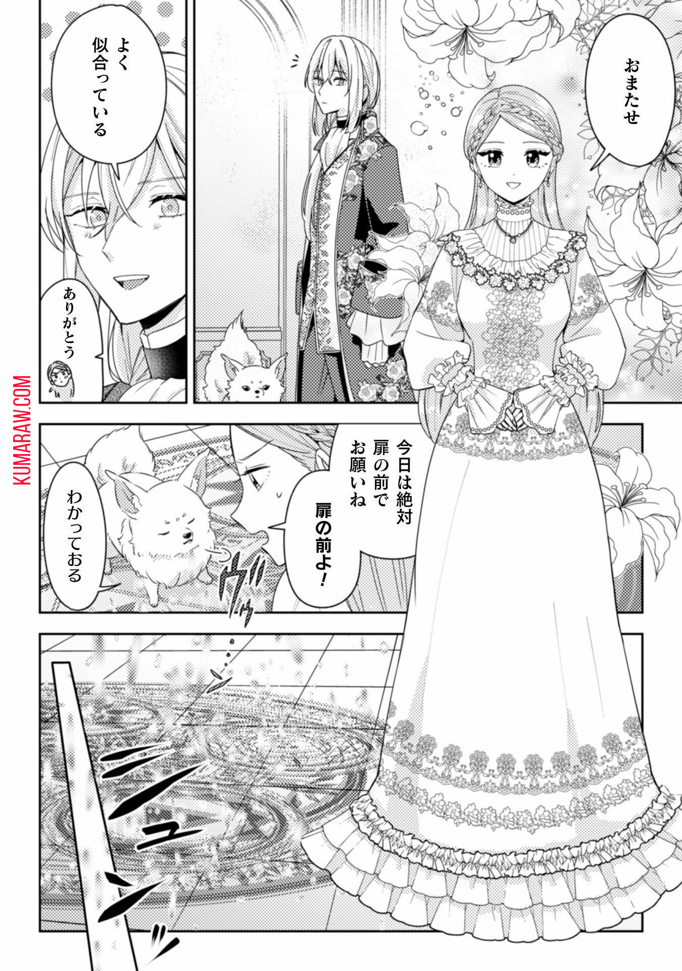 ポンコツ令嬢に転生したら、もふもふから王子のメシウマ嫁に任命されました 第8話 - Page 23