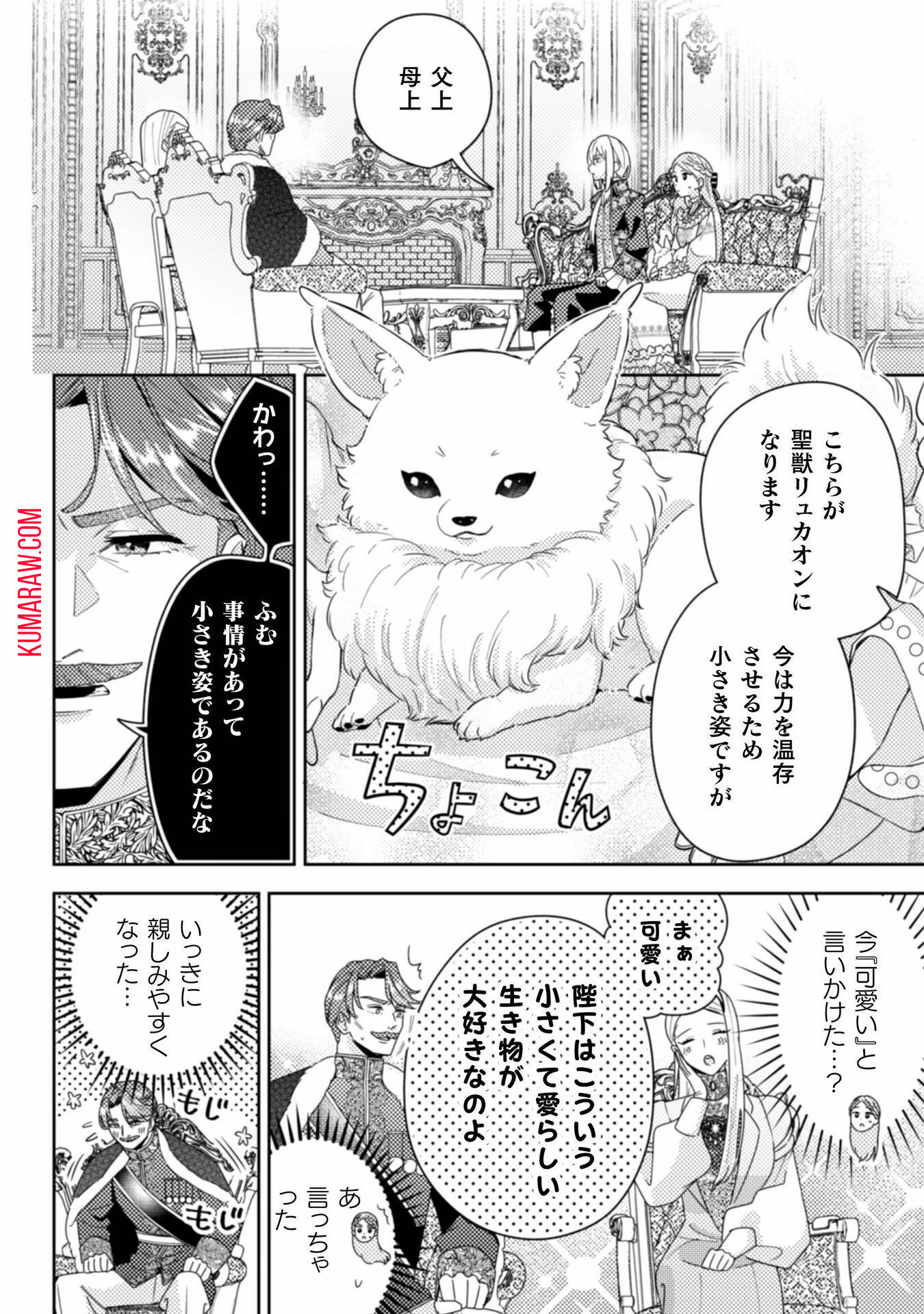 ポンコツ令嬢に転生したら、もふもふから王子のメシウマ嫁に任命されました 第8話 - Page 26