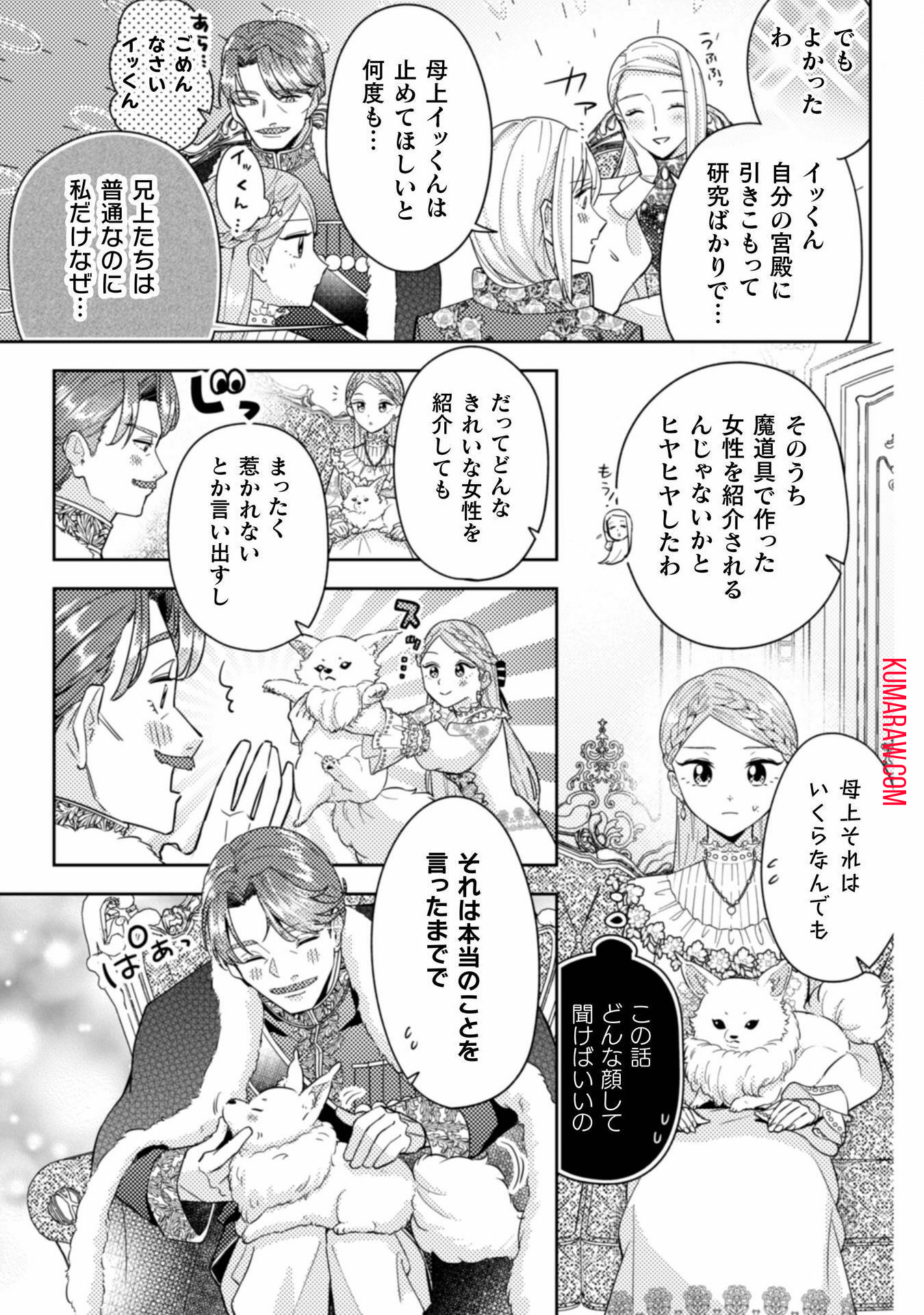 ポンコツ令嬢に転生したら、もふもふから王子のメシウマ嫁に任命されました 第8話 - Page 28