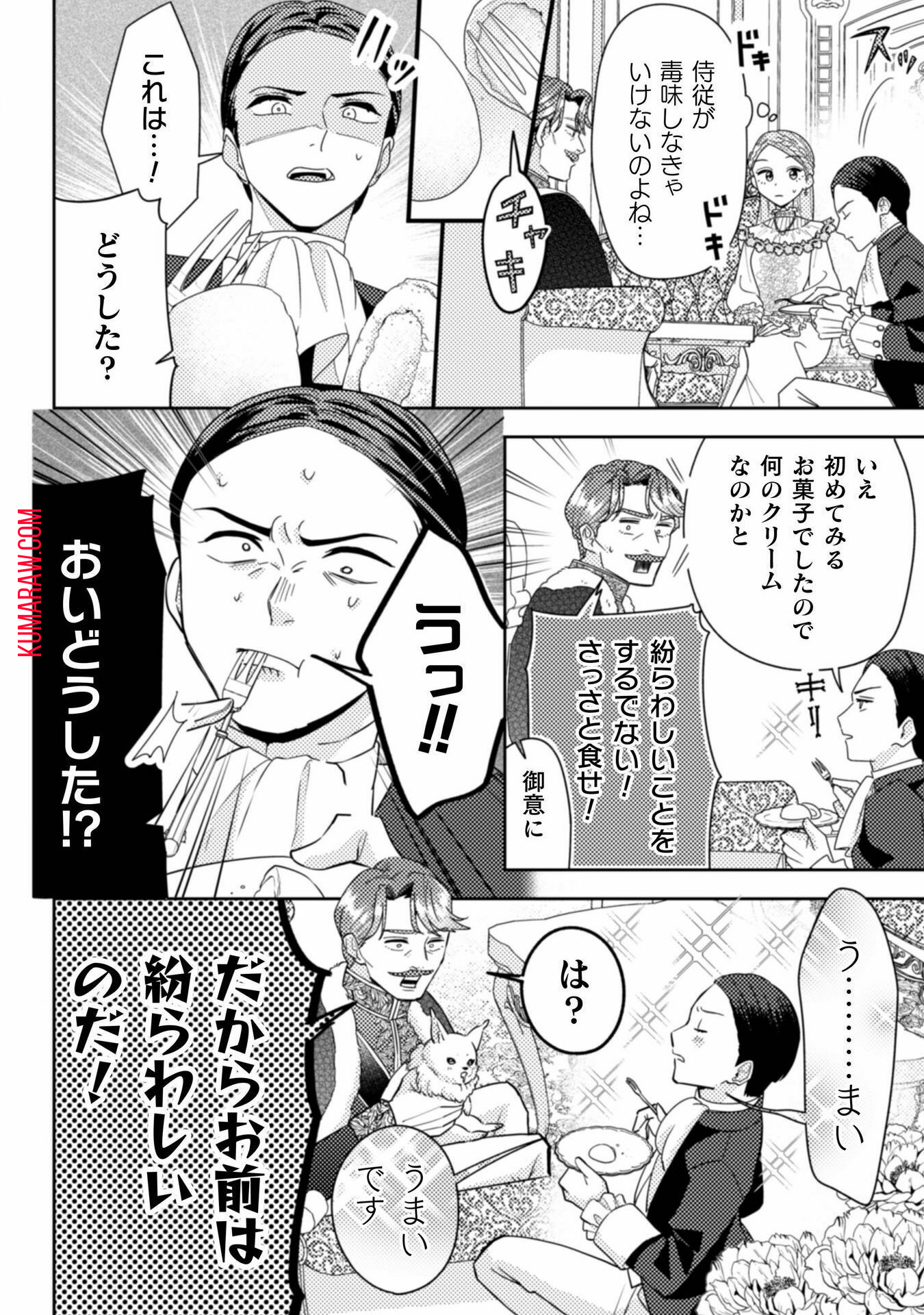 ポンコツ令嬢に転生したら、もふもふから王子のメシウマ嫁に任命されました 第8話 - Page 31